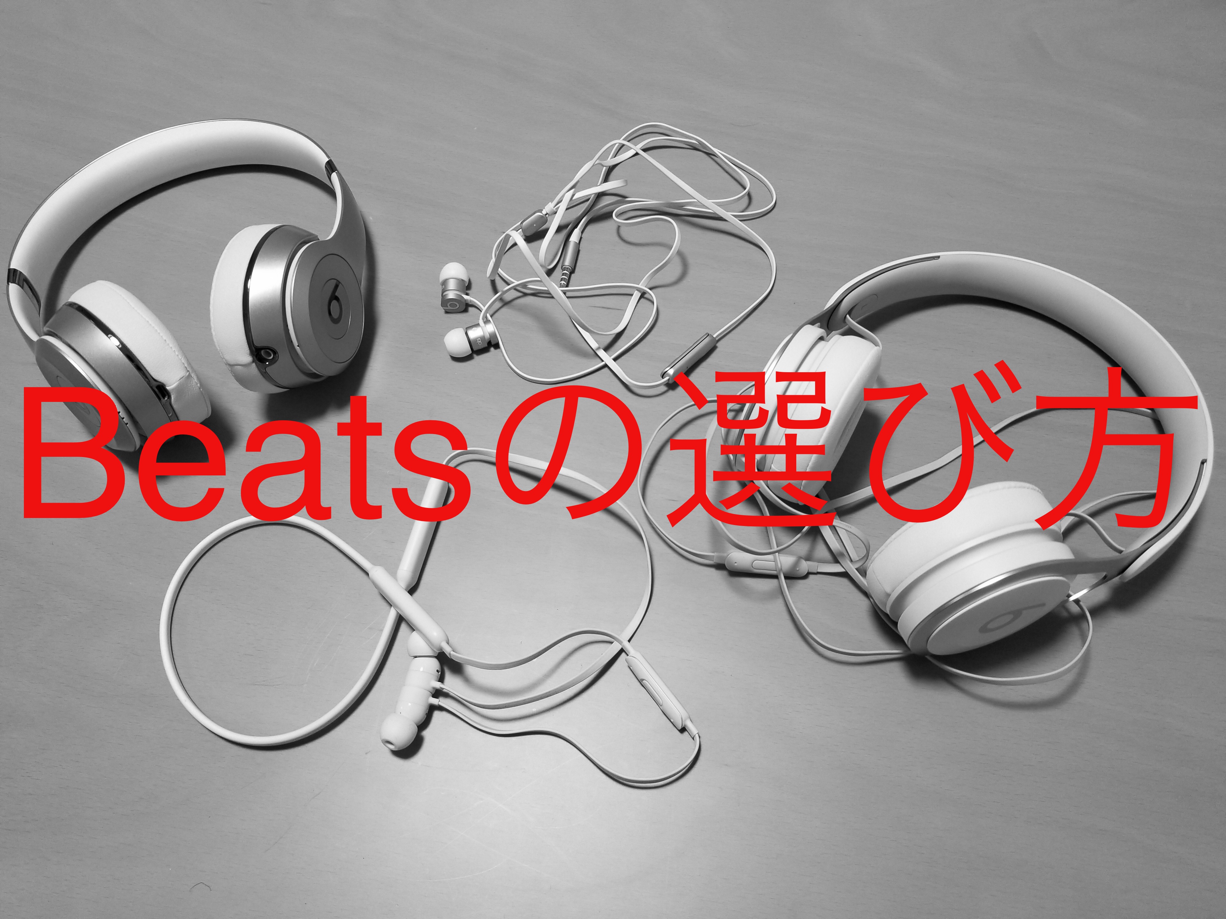 beats x vs urbeats